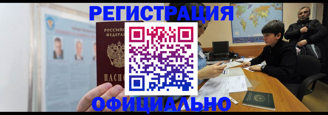 прописка поиск в Зее