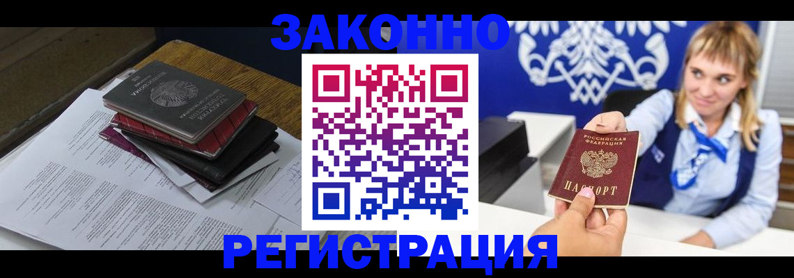 прописка регистрация в Зее