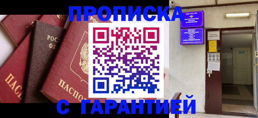 временная регистрация для школы в Зее