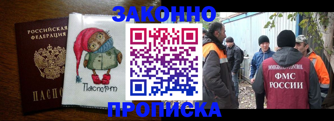 прописка от собственника в Зее